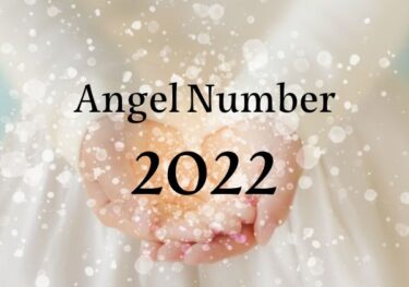 【2022】エンジェルナンバー｜ツインレイ、恋愛、復縁、金運に関するメッセージ